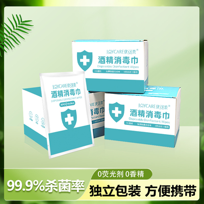 优可柔一次性酒精消毒巾75%酒精大尺寸便携式独立包旅行清洁杀菌