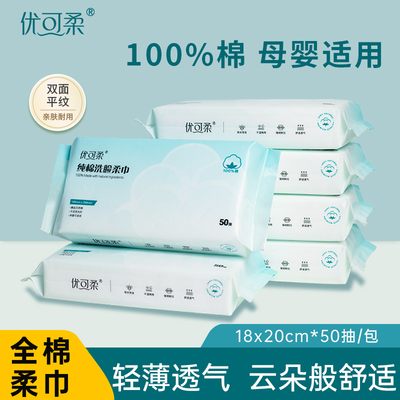 优可柔100%棉洗脸巾母婴适用全棉柔巾便携清洁棉柔巾