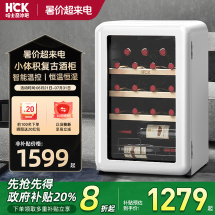HCK哈士奇复古红酒柜恒温客厅冰吧办公室嵌入式小冰箱冷藏柜20瓶