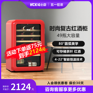 客厅小型冰吧冰箱 HCK哈士奇130RDA 复古红酒柜家用恒温酒柜嵌入式