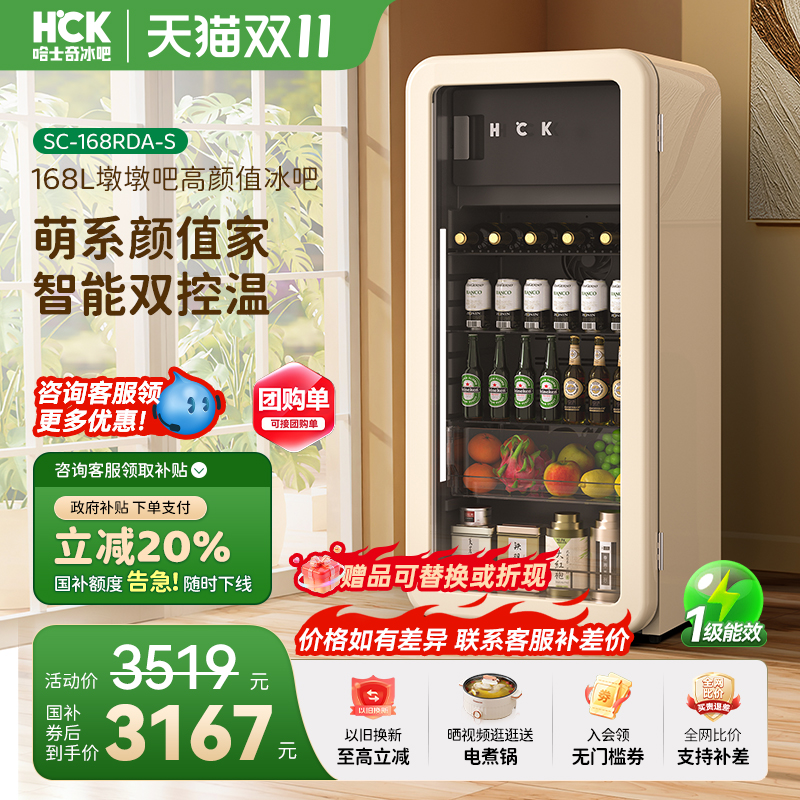 HCK哈士奇SC-168RDA-S冰吧墩墩吧2.0冷冻冷藏柜家用客厅复古冰箱