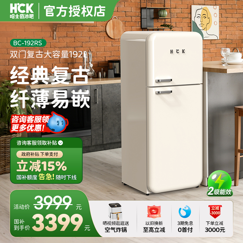 HCK哈士奇双门复古冰箱超薄嵌入