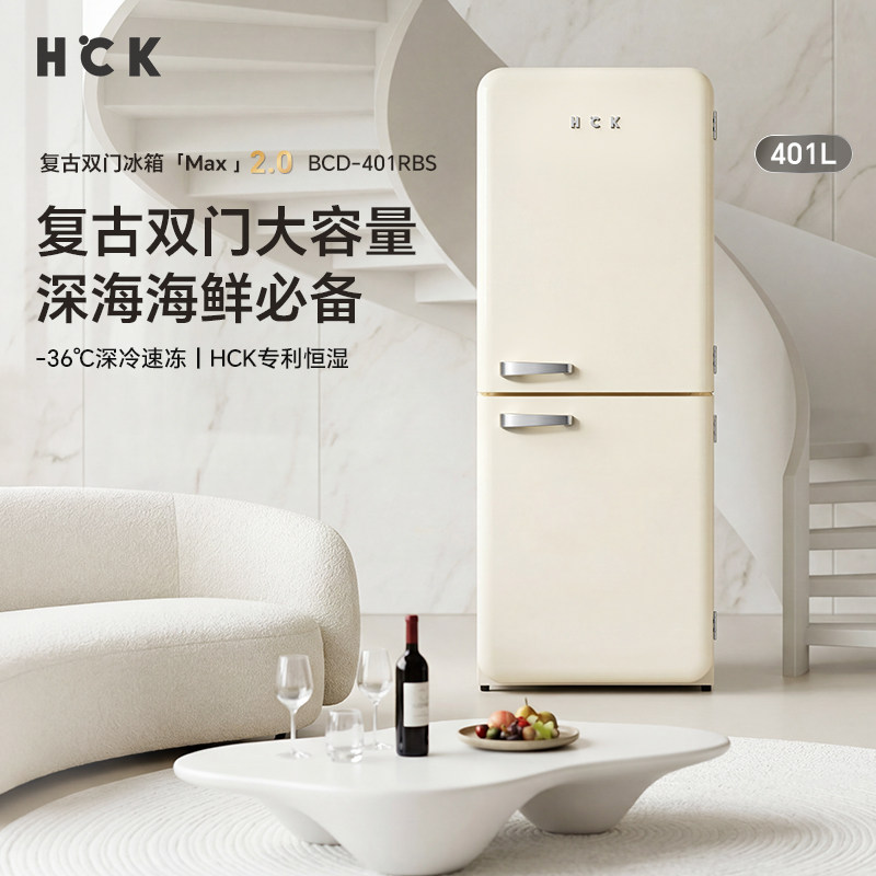 HCK哈士奇401升双门复古冰箱
