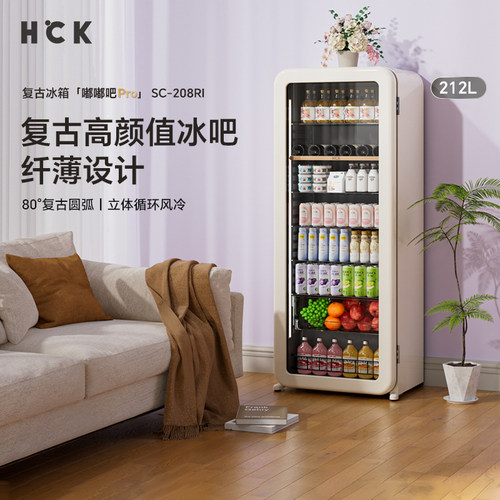 hck哈士奇冷藏冰吧212升家用客厅