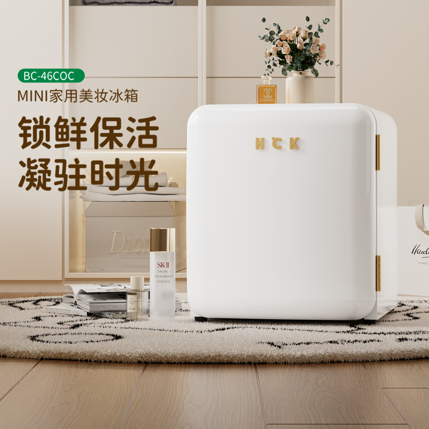 HCK哈士奇化妆品专用冰箱复古小型迷你护肤品面膜美容美妆香水,大家电,美妆冰箱,淘宝优惠券,粉丝福利购,淘宝优惠卷