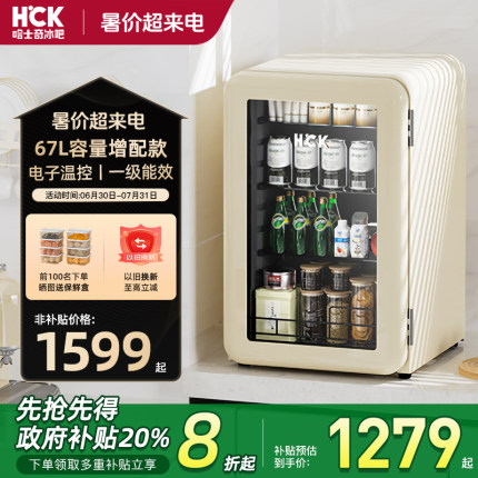 HCK哈士奇冰吧小透明单冷藏柜家用小型客厅办公室饮料保鲜冰箱
