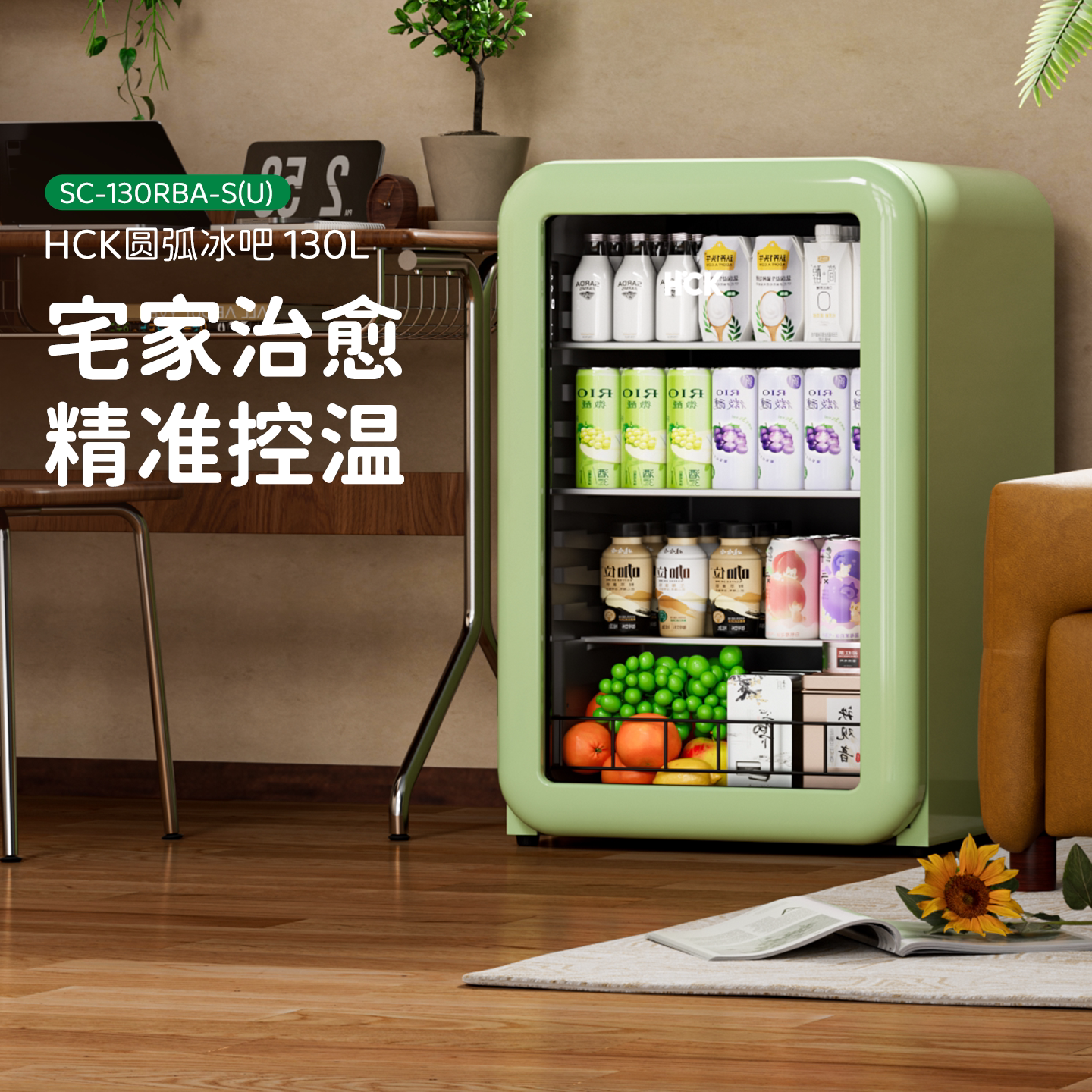 HCK哈士奇办公室冰吧冷藏保鲜柜家用客厅小型茶饮料2.0