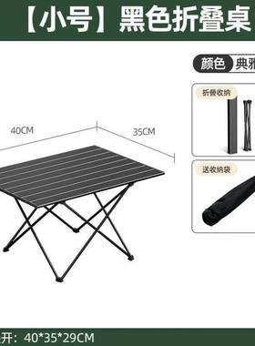 Aoran蛋卷桌户外折叠桌野餐装备露营便携式桌椅套装铝合金折叠桌