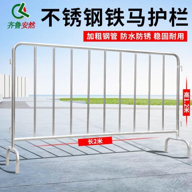 齐鲁安然不锈钢铁马交通安全护栏商场活动护栏围栏排队隔离栏路障