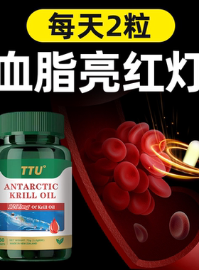 TTU进口磷虾油中老年心脑血管健康升级版1200mg