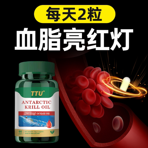 TTU进口磷虾油中老年心脑血管健康升级版1200mg