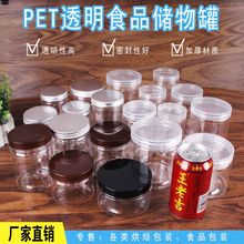 透明饼干罐 曲奇蔓越莓圆桶pet塑料螺旋密封罐铝盖罐咖啡罐各尺寸