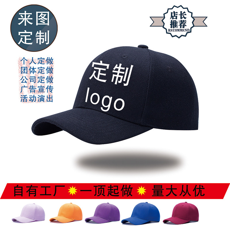 帽子定制LOGO印字刺绣鸭舌帽棒球帽DIY定做印男女工作帽订做订制