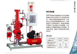天广ZSFY100预作用装置（整套）消防器材报警自动喷水灭火装置1