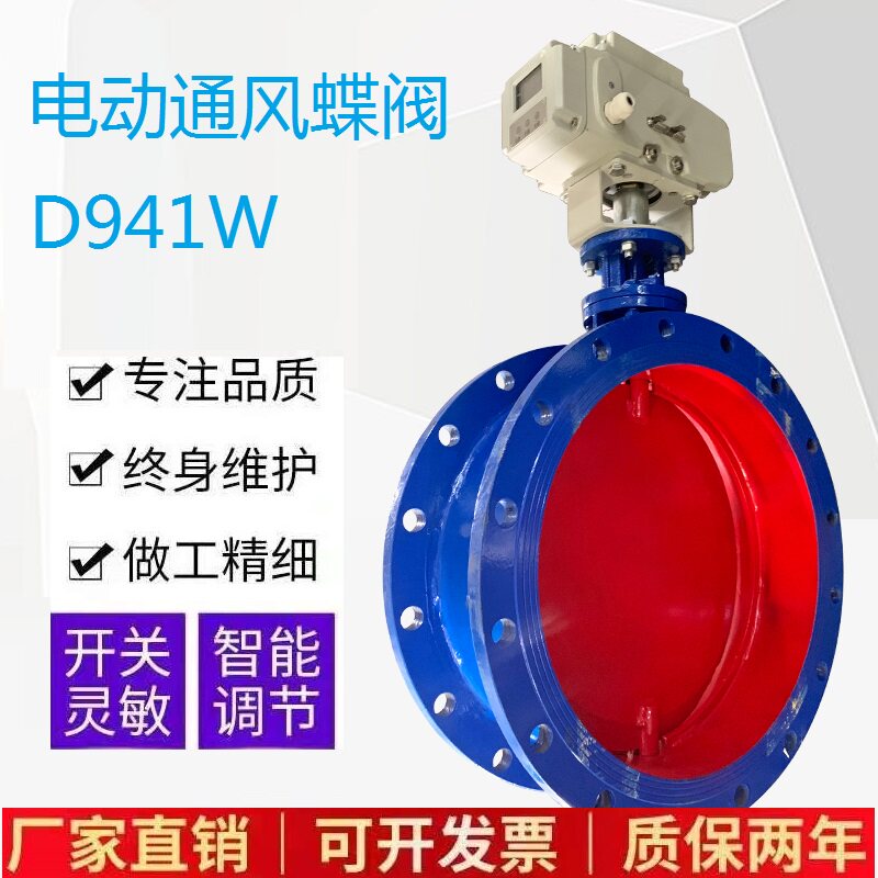 电动通风蝶阀D941W防爆铸钢法兰风量调节阀烟气排烟阀除尘热风阀1