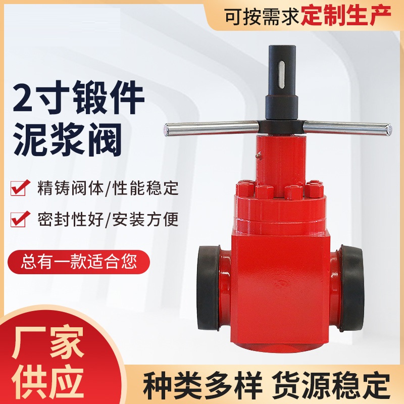 高压泥浆闸阀石油天然气泥浆阀Z23X 锻件泥浆阀 Z23Y硬密封泥浆阀