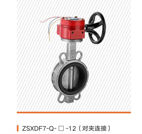 吉龙信号蝶阀 ZSXDF7-50 不锈钢消防信号蝶阀1