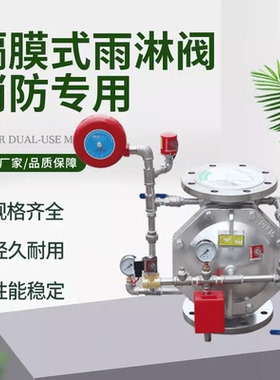 吉龙不锈钢隔膜式雨淋阀ZSFM隔膜式雨淋阀 吉龙消防雨淋组阀