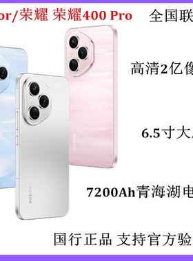 honor/荣耀荣耀400Pro 5G智能高清手机2亿像素鸿蒙长续航直屏手机