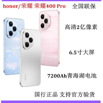 honor/荣耀荣耀400Pro 5G智能高清手机2亿像素鸿蒙长续航直屏手机