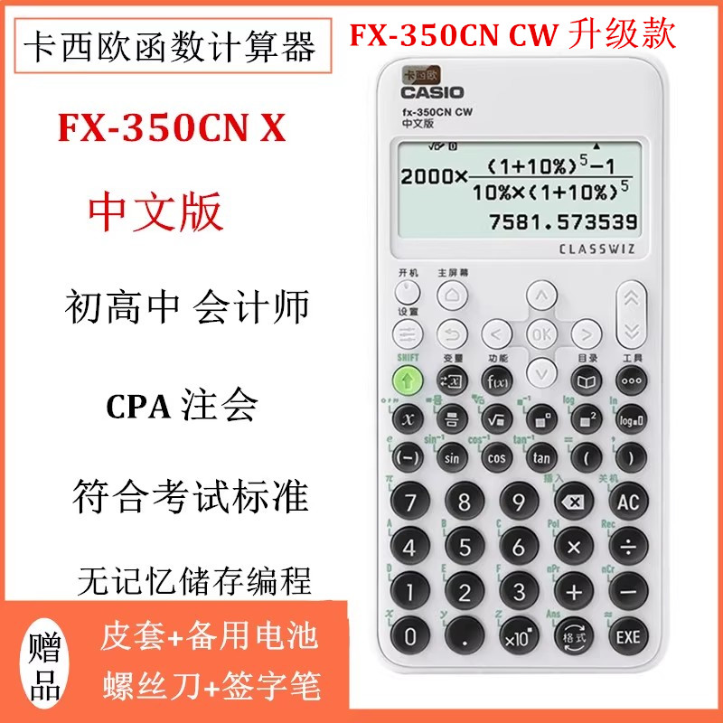 卡西欧计算器FX350会计师CPA考试