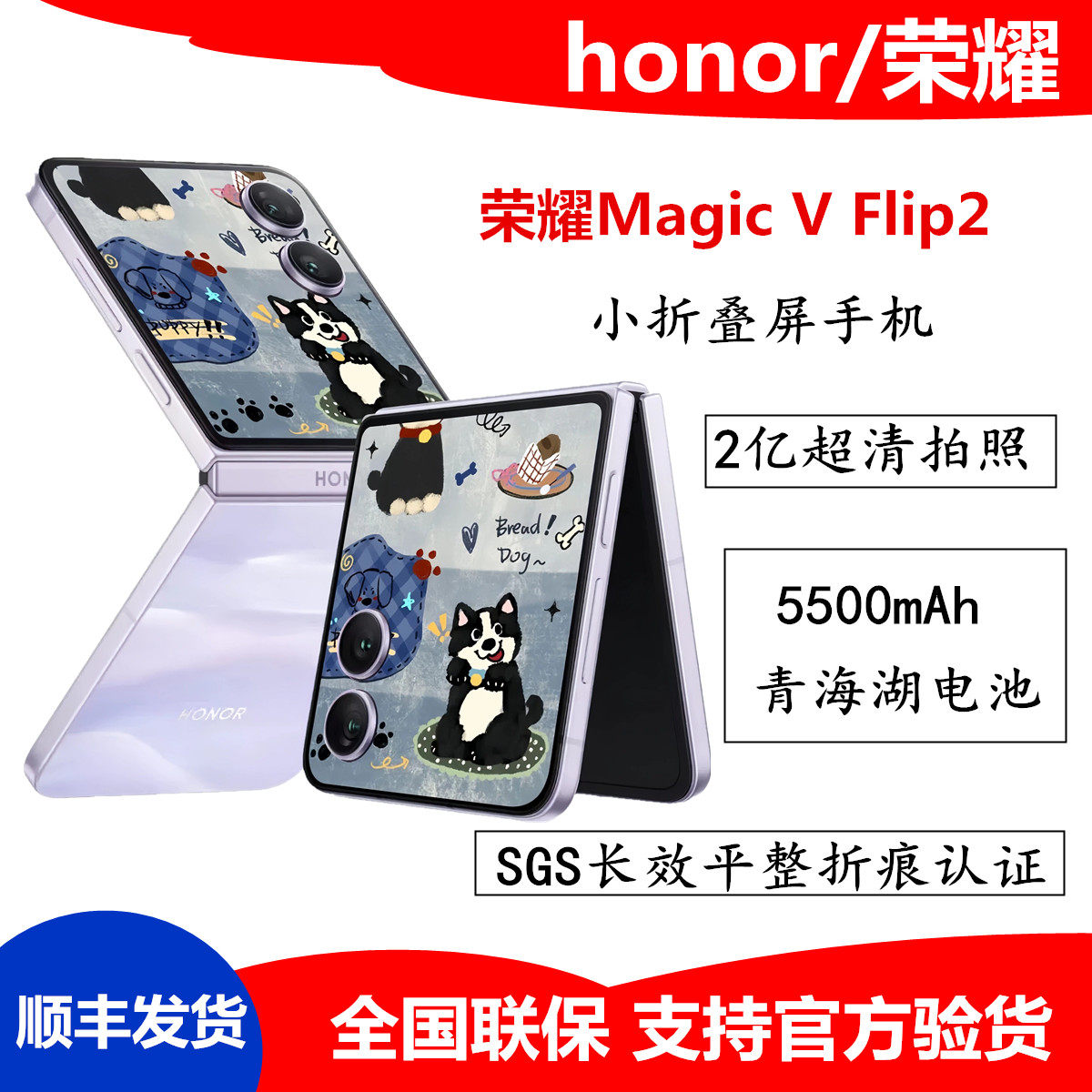 荣耀MagicVFlip2小折叠屏5G手机