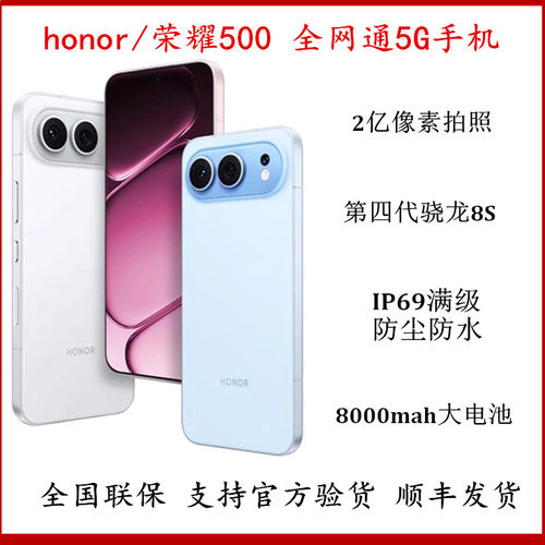 荣耀500手机2亿像素第四代骁龙8S