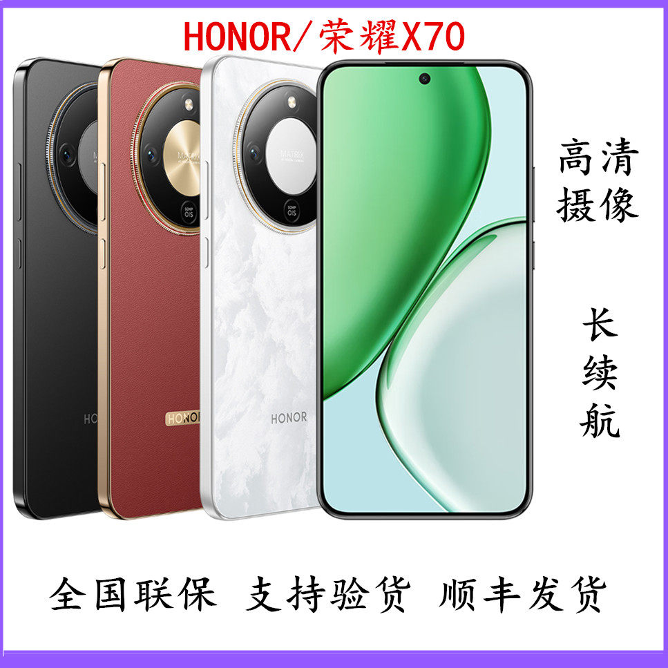 honor/荣耀 X70 原装正品5G防摔大电池NFC红外线骁龙游戏学生手机