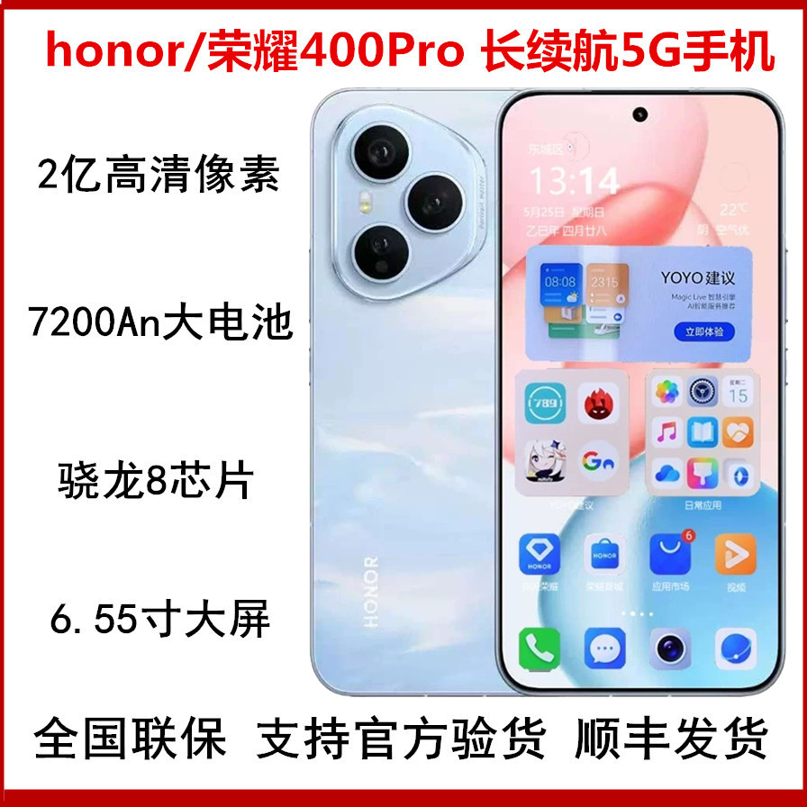 honor荣耀400Pro5G智能高清手机