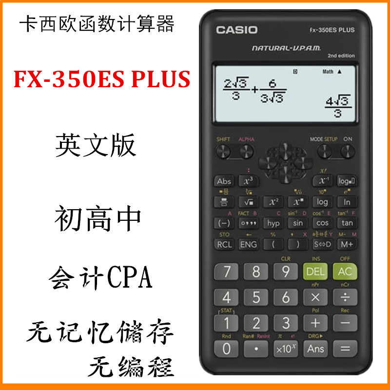 卡西欧英文版FX-350ES PLUS函数计算器国际初高中英语考试CPA会计