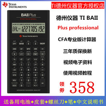 德州仪器TI BAII Plus professional FRM考试金融CFA专业版计算器