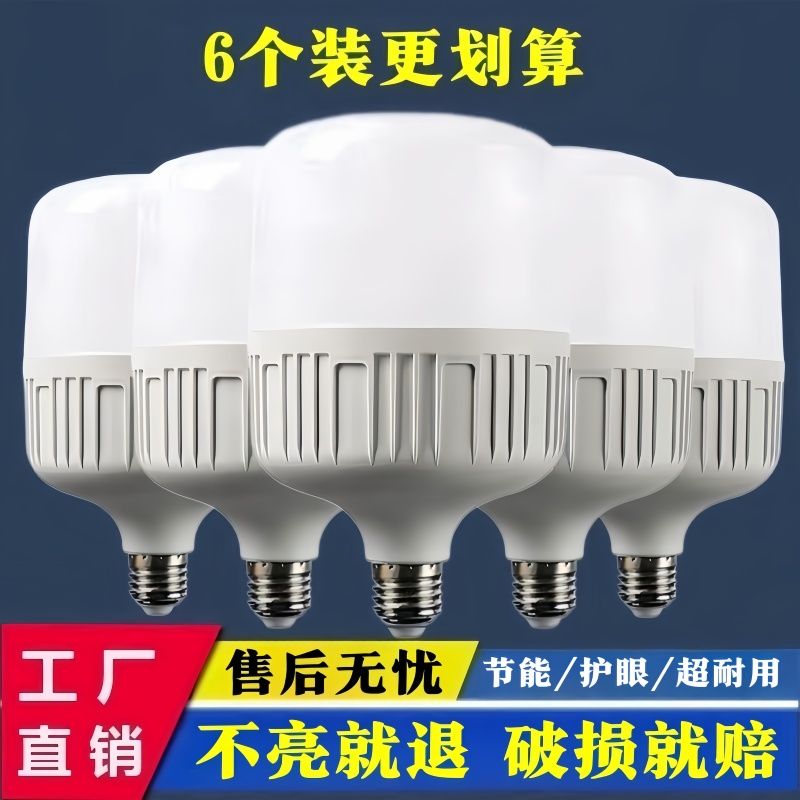 灯泡护眼超亮LED节能灯家用球泡