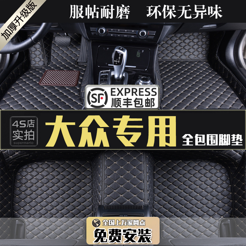 大众系列汽车脚垫全包围