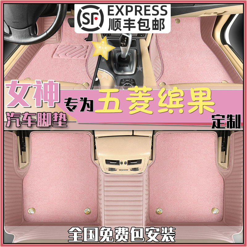 五菱缤果脚垫全包围女生冰莓粉