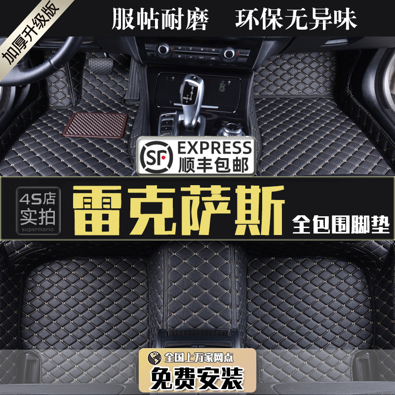 适用雷克萨斯系列汽车脚垫全包围