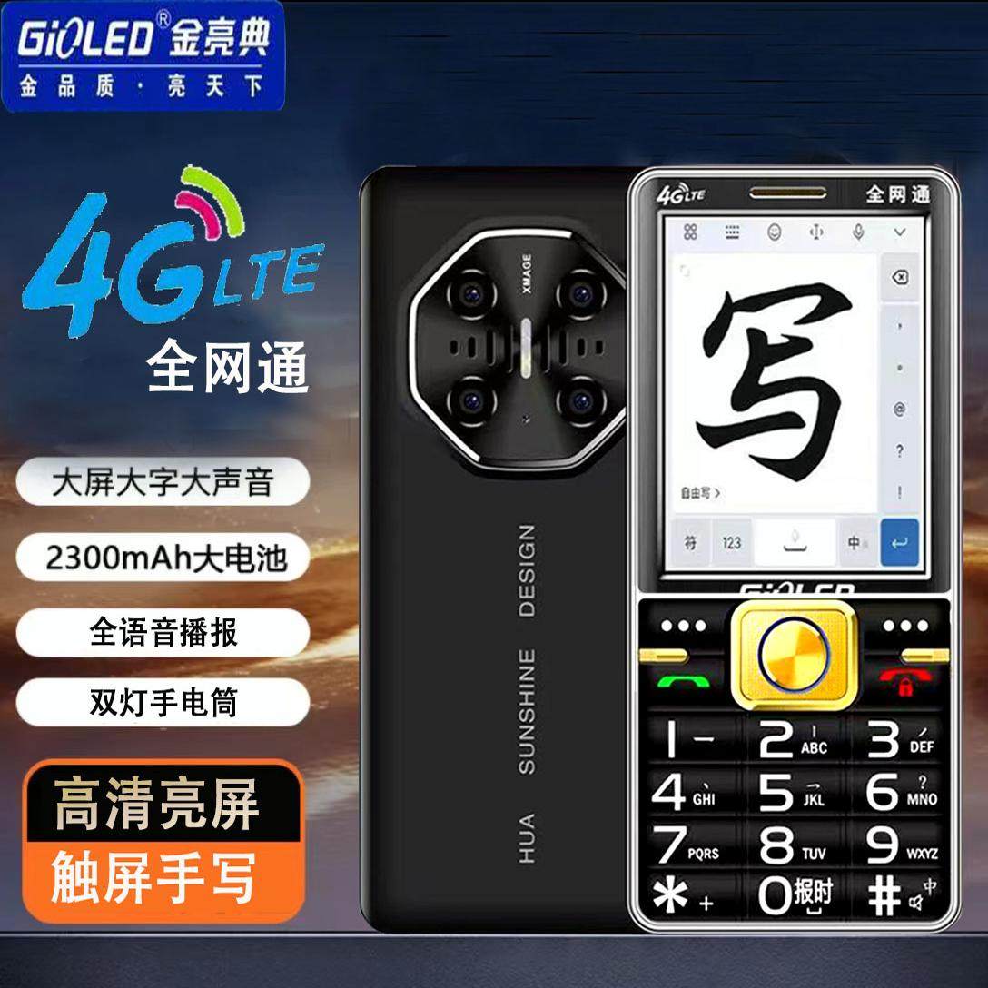 金亮典4G全网通手写老人手机超长待机大声大字大按键语音王老年机