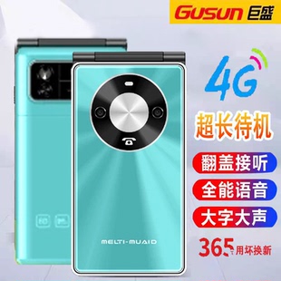 正品巨盛翻盖老人手机大声大字大按键全网通4G超长待机老年人手机