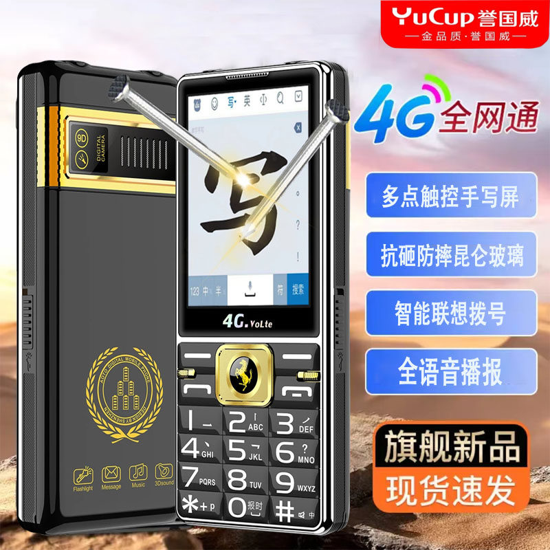誉国威老人手机4G全网超长待机手写电容防砸屏大声大字直板老年机