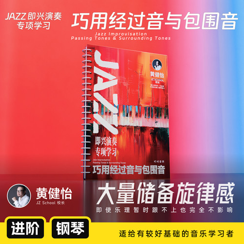 哎呀音乐JAZZ即兴演奏黄健怡