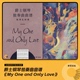 One Only and Love 哎呀音乐 独奏曲曲谱 爵士钢琴