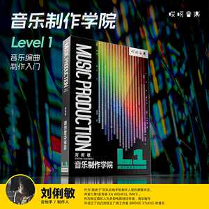 哎呀音乐刘俐敏音乐制作学院