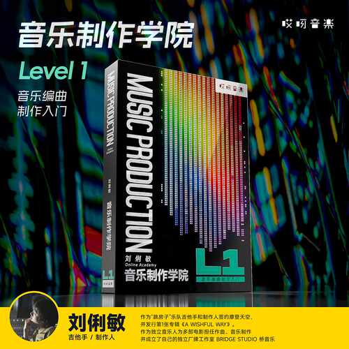 哎呀音乐刘俐敏音乐制作学院
