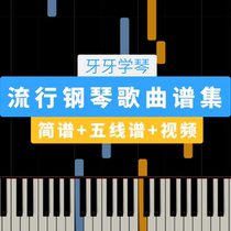 Popular piano songs, music collection, score, staff, electronic organ, electric steel, elementary school video, dental piano