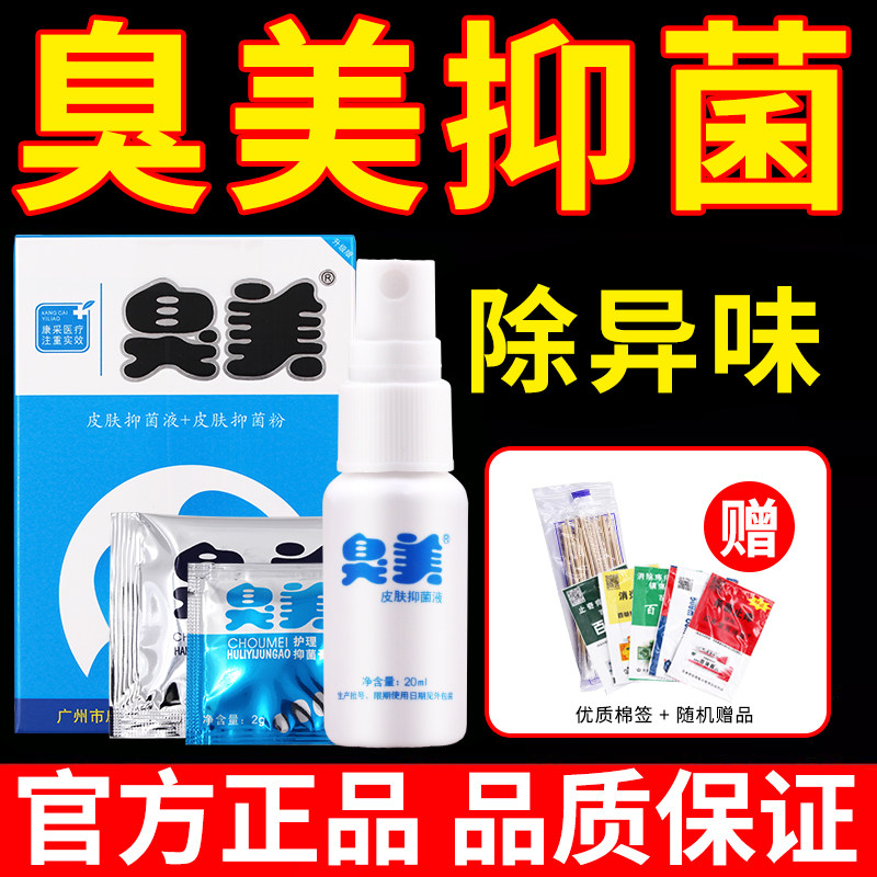 臭美脚部抑菌喷雾软膏套装除异味