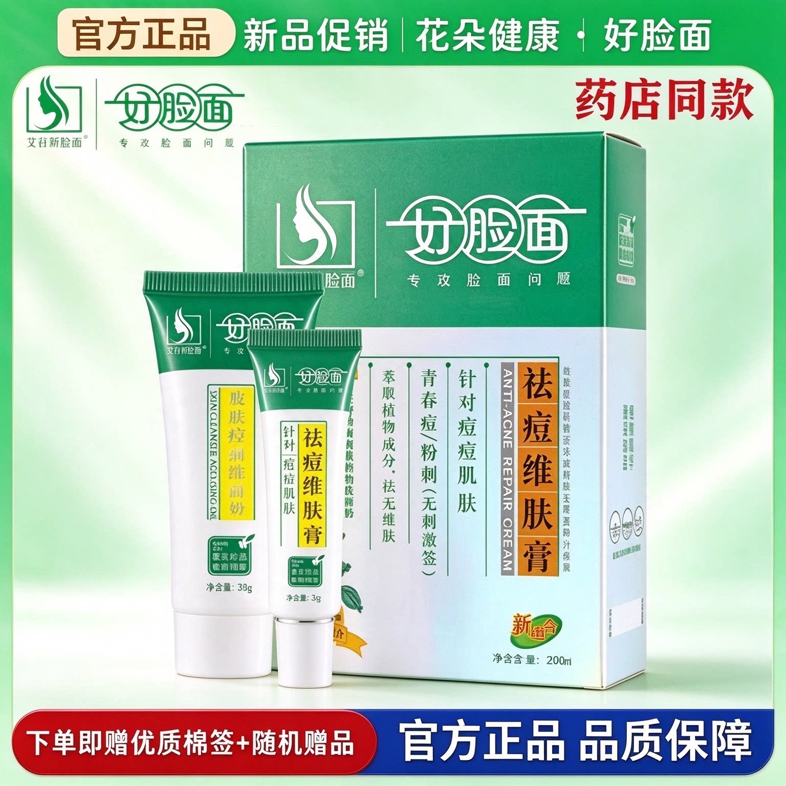 好脸面维肤膏官方正品套装 学生日常面部肌肤舒缓修护护理