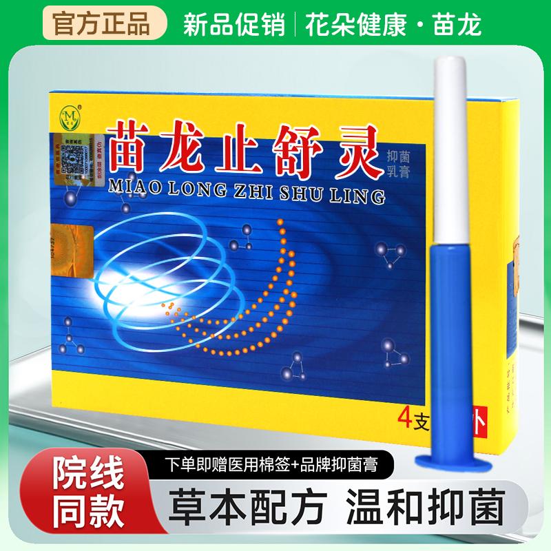 苗龙止舒灵草本抑菌乳膏