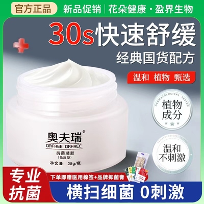 十足美奥夫瑞抑菌乳膏大瓶