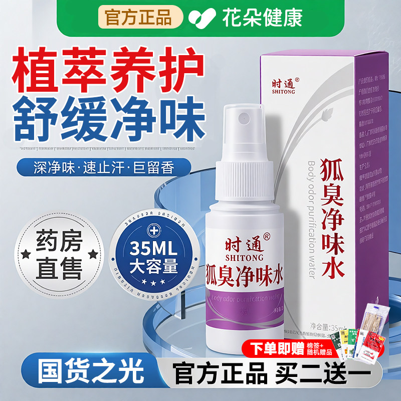 去狐臭腋臭止汗露正品持久喷雾西施香体露男女腋下除臭去异味专用