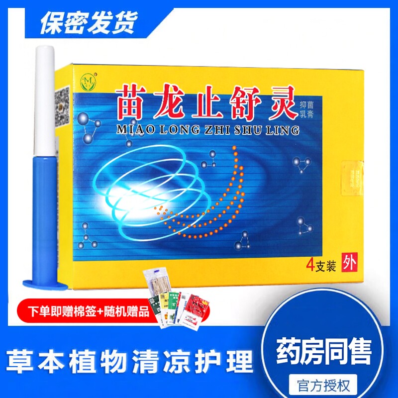 苗龙止舒灵肛痔灵乳膏外用草本苗老吉止舒灵女性男通用速消凝胶