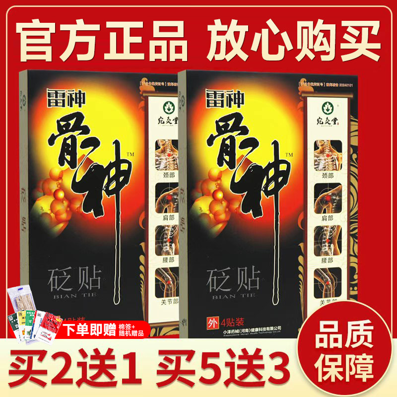 宛灸堂骨通神灸砭石贴雷神骨神贴肩颈腰背关节日常舒缓护理贴正品